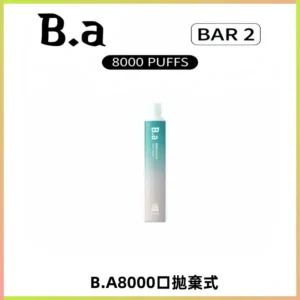 BA BAR2拋棄式一次性8000口電子煙【買十送一】