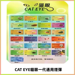 貓眼CATEYE替換式一代煙彈 適配ILIA SP2S KIS5等各式一代主機