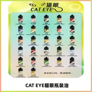 貓眼CATEYE煙油|註油式電子煙菸油30ML#台灣現貨#