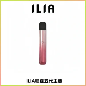 ILIA Ultra五代電子煙霧化煙桿 通用4 5代relx6代煙彈