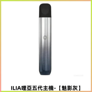ILIA Ultra五代電子煙霧化煙桿 通用4 5代relx6代煙彈【魅影灰】