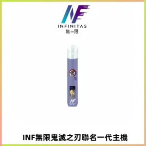 INF無限鬼滅之刃聯名一代通用主機電子煙【4色可選】