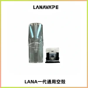 LANA空煙彈底部上下分離註油式EMANI一代通用空殼