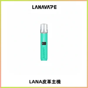 LANAVAPE皮革主機大功率 兩檔調節發光顯示屏 通用一代煙彈