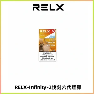 RELX Infinity 2系列悅刻煙彈|兼容RELX五代幻影 六代宙斯主機