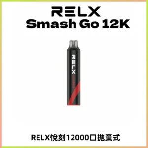 Relx Smash Go 12000 Puffs 一次性電子煙拋棄式大功率輸出