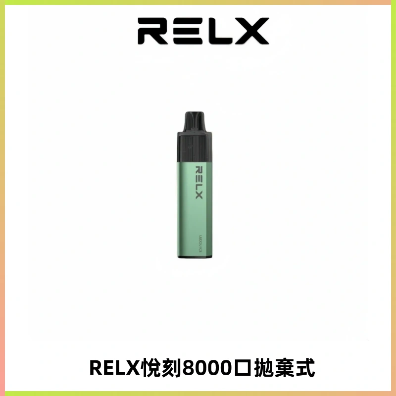 RELXGA8000悅刻拋棄式電子煙 免充電一次性陶瓷霧化芯