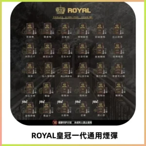 ROYAL皇冠煙彈 通用SP2S ILIA KIS5等各式一代主機