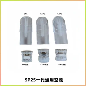 SP2S空煙彈底部上下分離註油式一代通用空殼