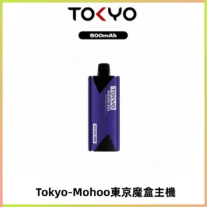 TOKYO MOHOO BOX 東京魔盒主機｜便攜大容量丨霧化專用煙桿