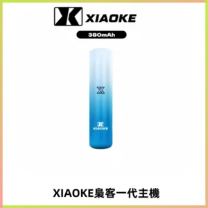 XIAOKE梟客一代主機 可變檔式電子霧化煙桿|三檔功率調節