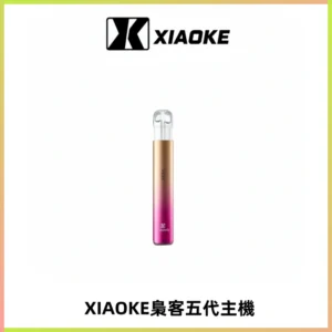 XIAOKE梟客五代電子煙智能變檔主機 可發光煙桿 通用五代煙彈