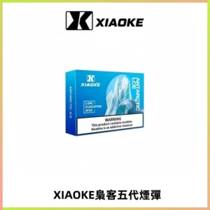 XIAOKE梟客五代煙彈 可替換式電子煙適配ILIA五代Relx六代